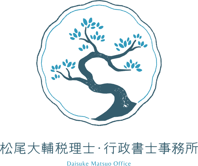 松尾大輔税理士行政書士事務所 Daisuke Matsuo Office