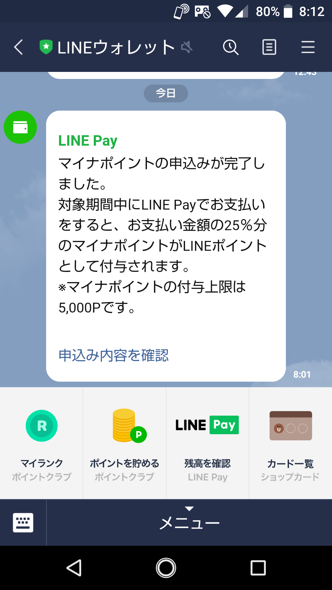 Pay マイナ ポイント line 対象となるキャッシュレス決済サービス詳細