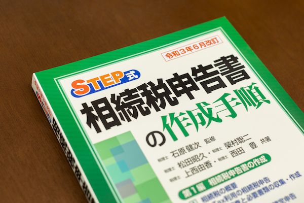徹底した事前調査で税務調査リスクを軽減